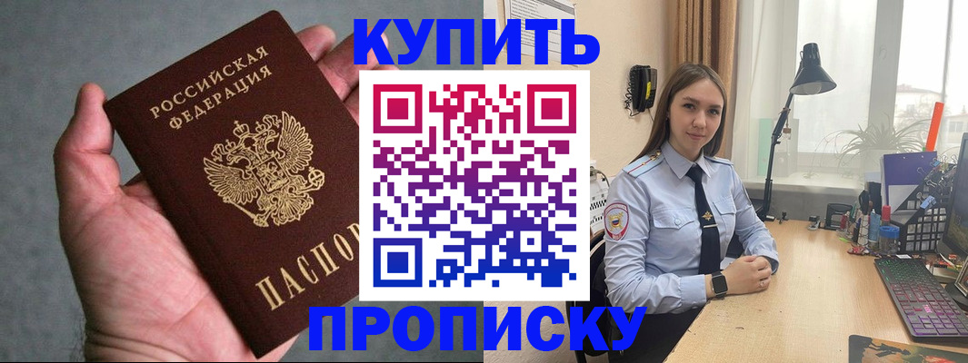 временная регистрация надежно в Таре