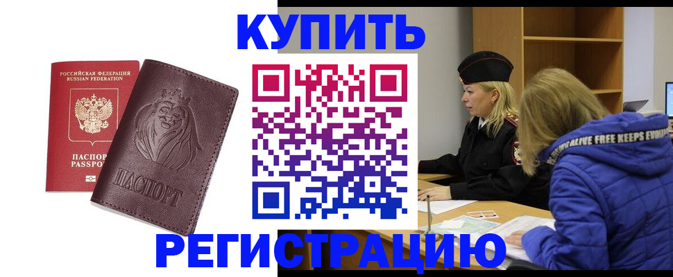 временная регистрация 2025 в Таре